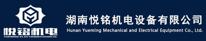 湖南電梯，奧的斯電梯，湖南悅銘機(jī)電設(shè)備有限公司
